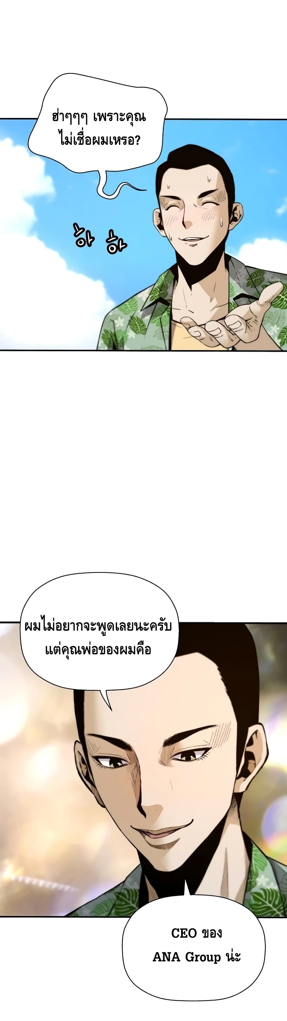 อ่านมังงะ Return of the Legend ตอนที่ 36/25.jpg