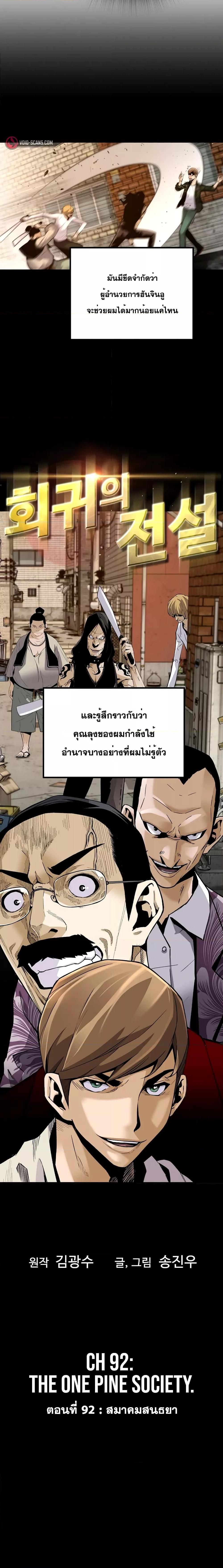 อ่านมังงะ Return of the Legend ตอนที่ 93/2.jpg