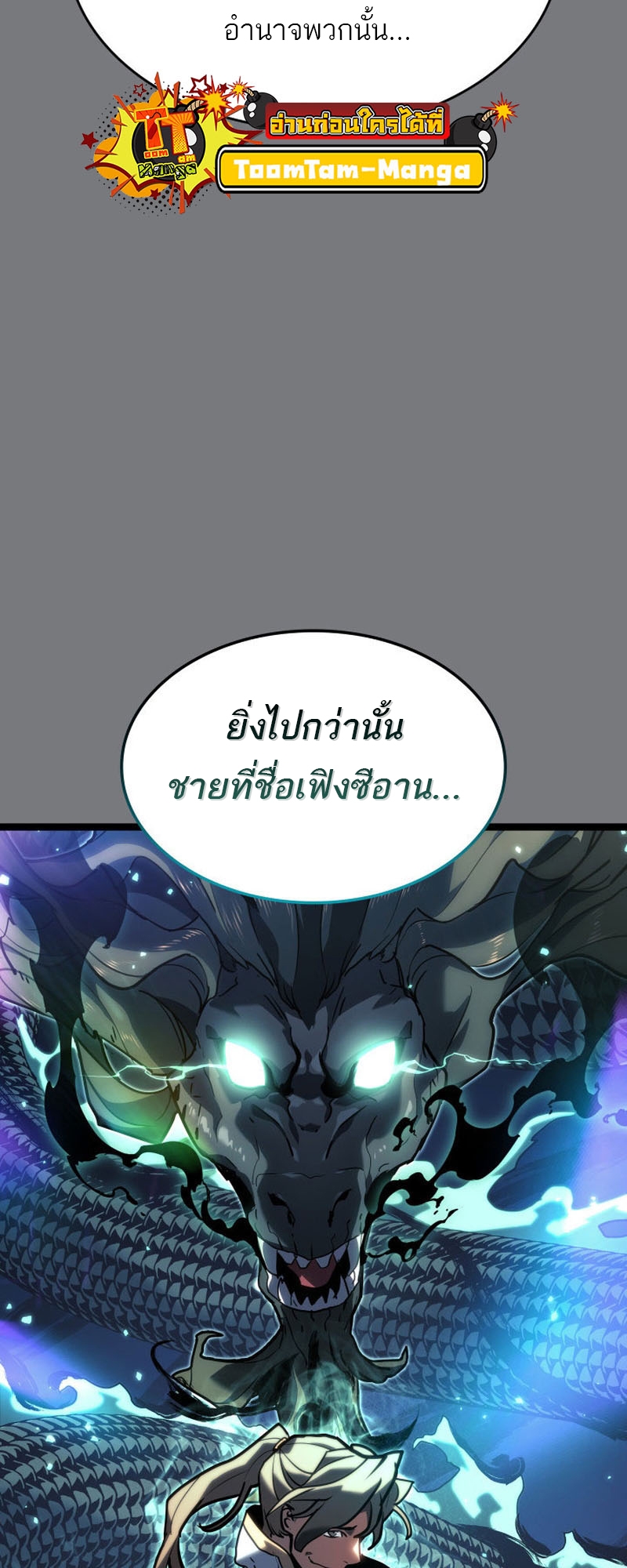 อ่านมังงะ Reaper of the Drifting Moon ตอนที่ 67/26.jpg