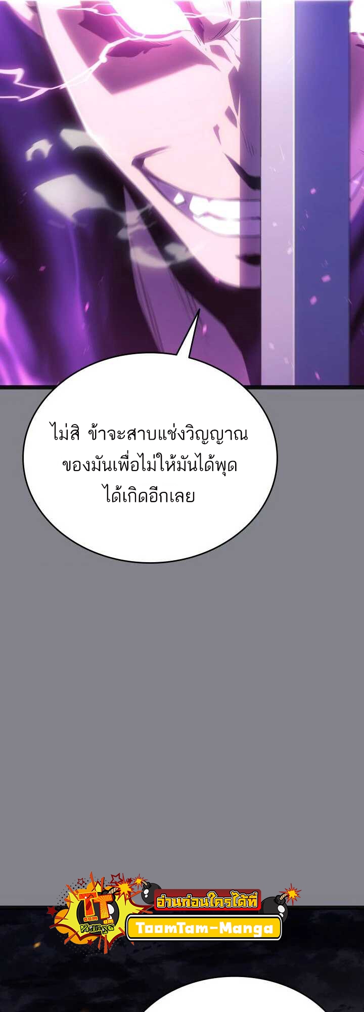 อ่านมังงะ Reaper of the Drifting Moon ตอนที่ 61/27.jpg