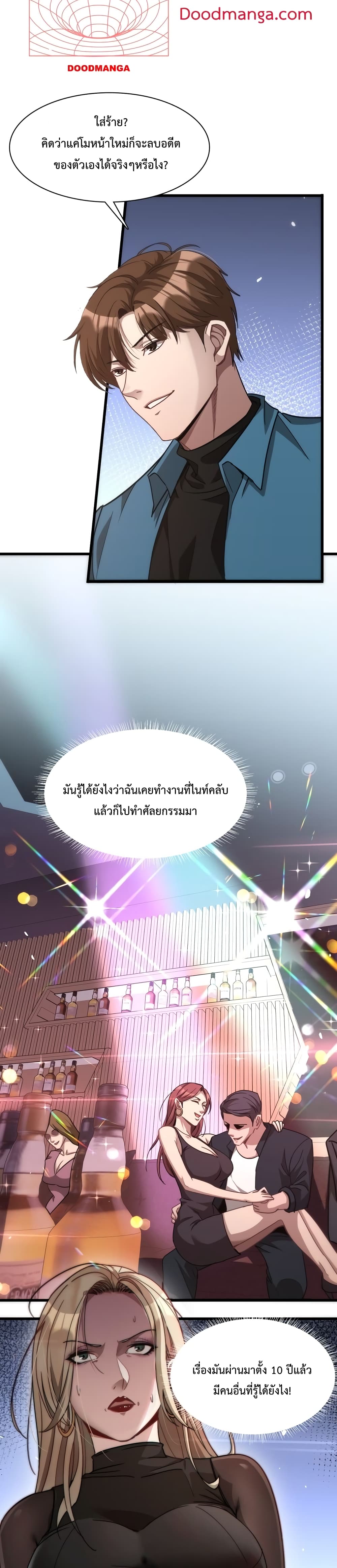 อ่านมังงะ I’m Stuck on the Same Day for a Thousand Years ตอนที่ 11/2.jpg