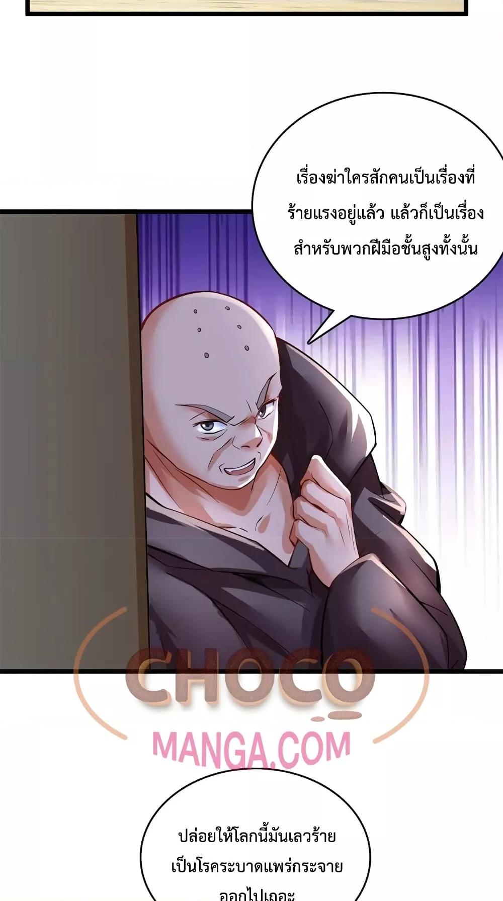 อ่านมังงะ I Can Become A Sword God ตอนที่ 67/27.jpg