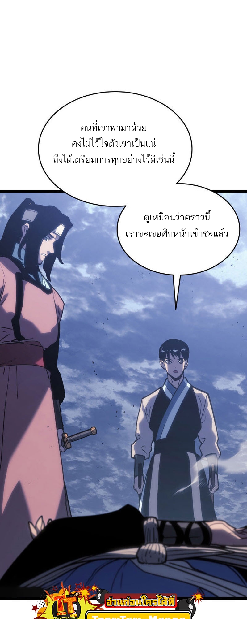 อ่านมังงะ Reaper of the Drifting Moon ตอนที่ 76/27.jpg