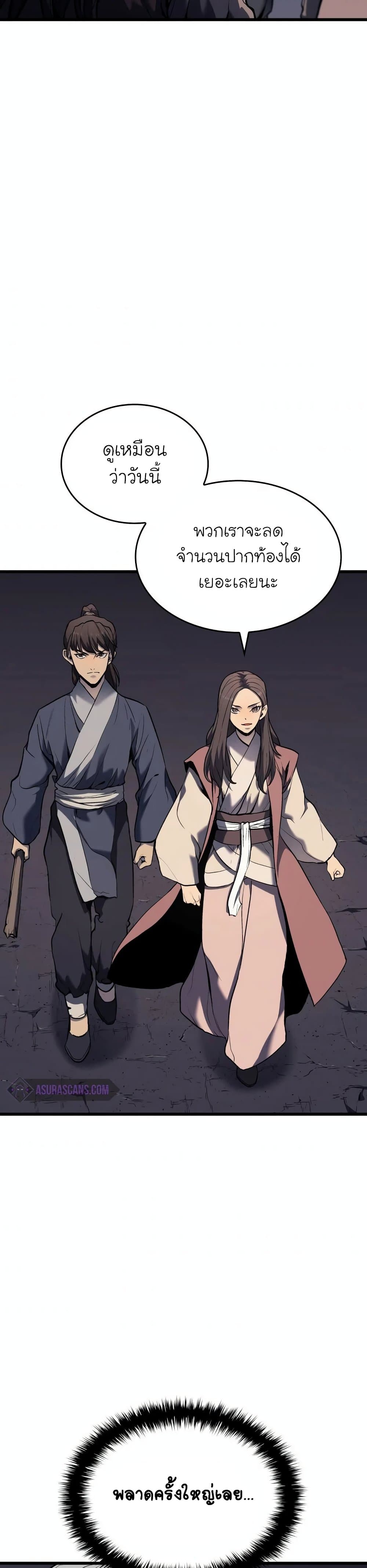 อ่านมังงะ Reaper of the Drifting Moon ตอนที่ 7/27.jpg