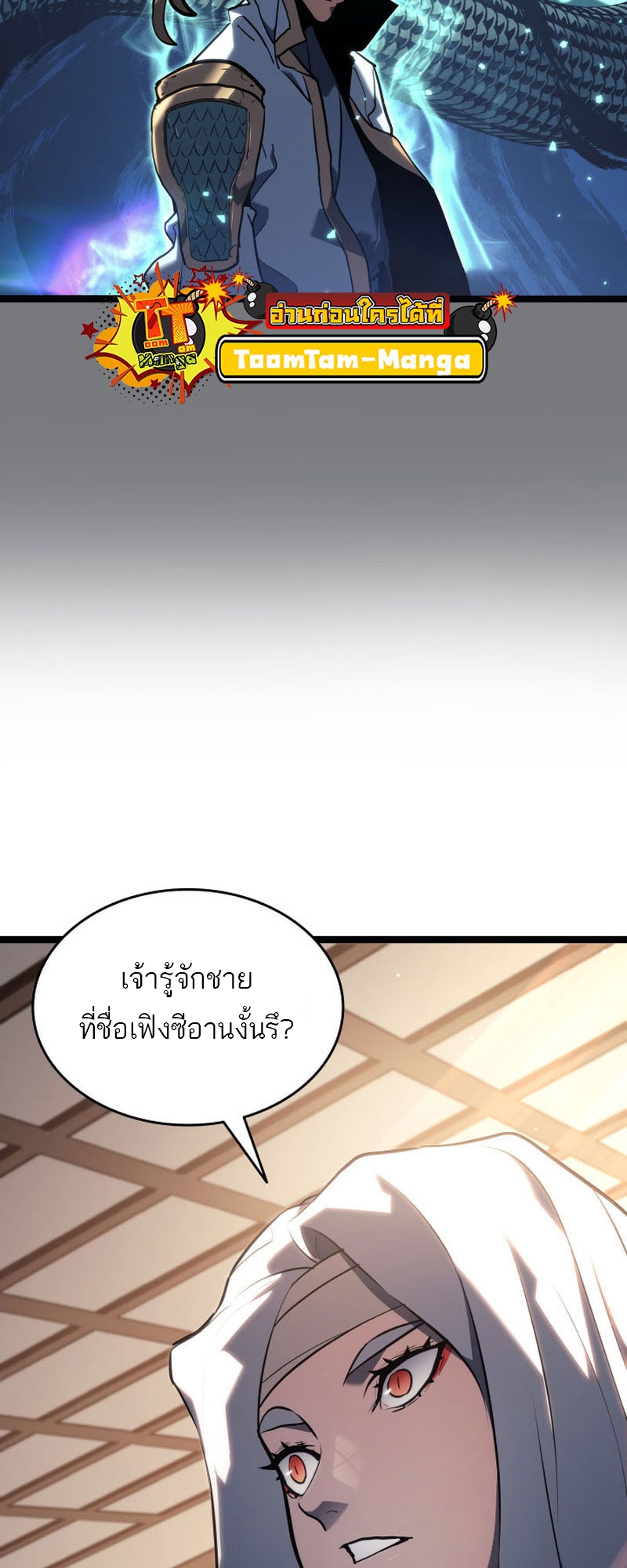 อ่านมังงะ Reaper of the Drifting Moon ตอนที่ 67/27.jpg