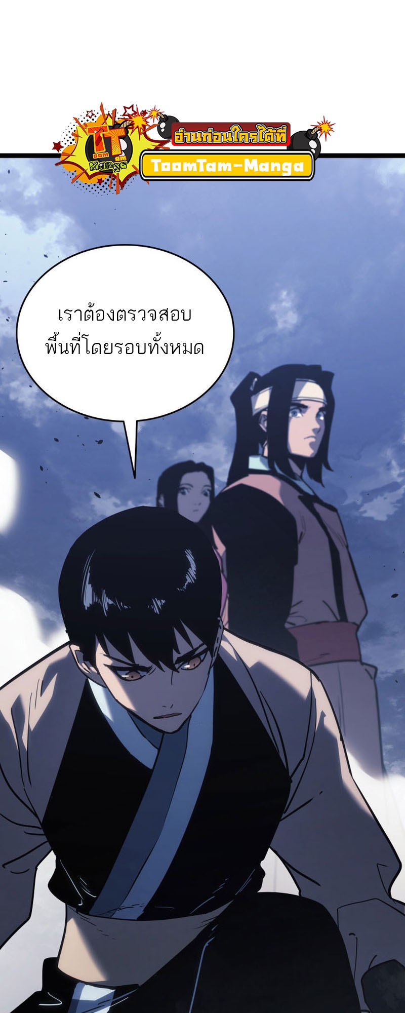 อ่านมังงะ Reaper of the Drifting Moon ตอนที่ 75/27.jpg