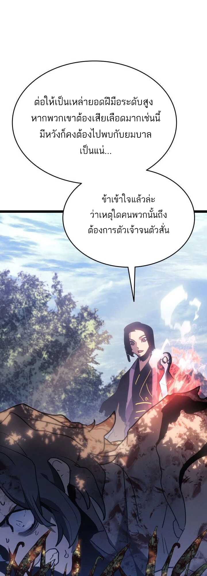 อ่านมังงะ Reaper of the Drifting Moon ตอนที่ 62/27.jpg