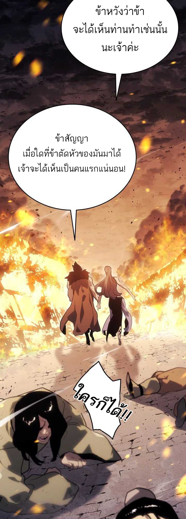 อ่านมังงะ Reaper of the Drifting Moon ตอนที่ 61/28.jpg