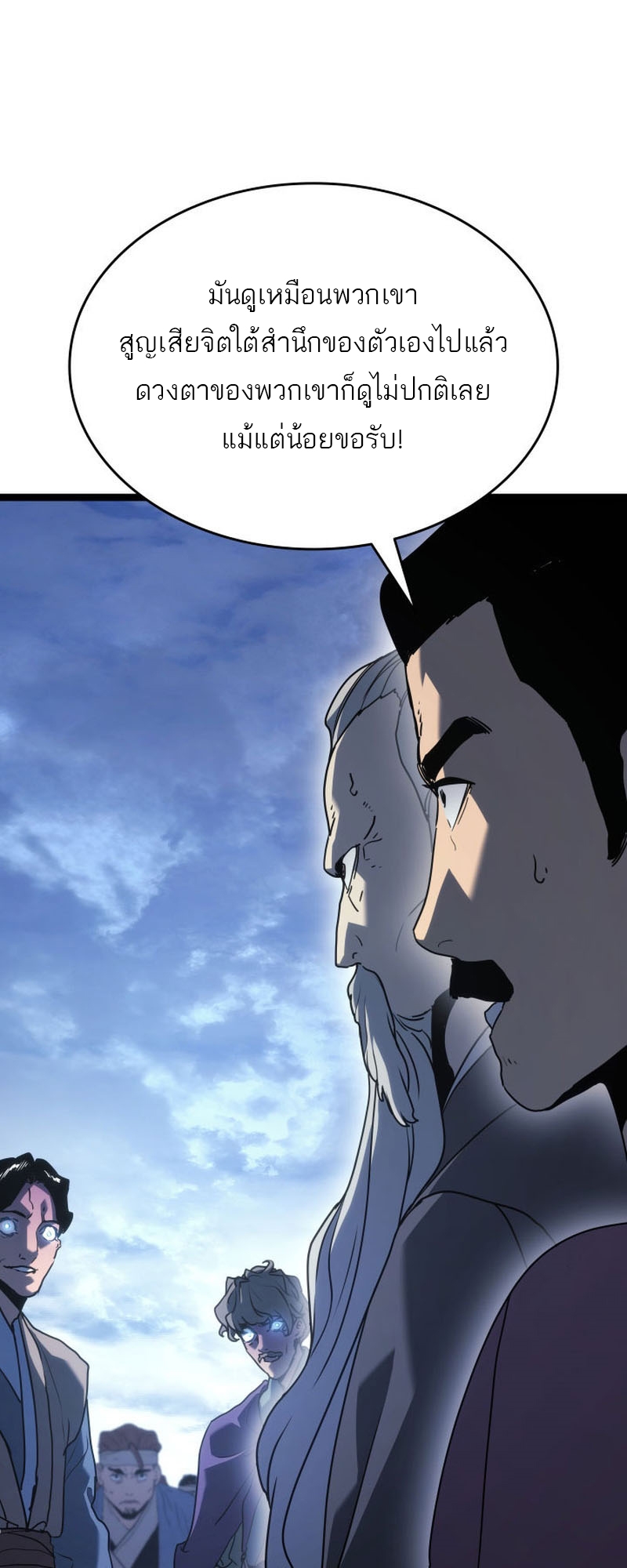 อ่านมังงะ Reaper of the Drifting Moon ตอนที่ 74/28.jpg