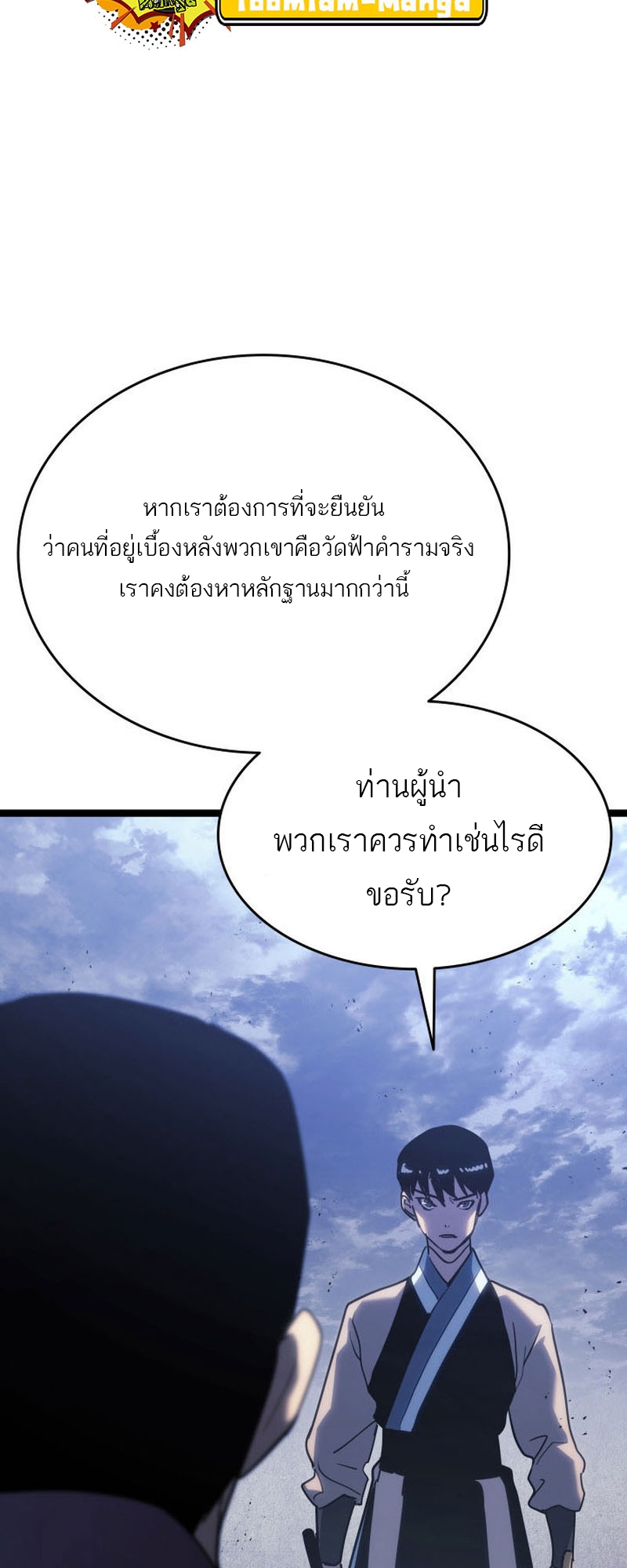 อ่านมังงะ Reaper of the Drifting Moon ตอนที่ 76/28.jpg