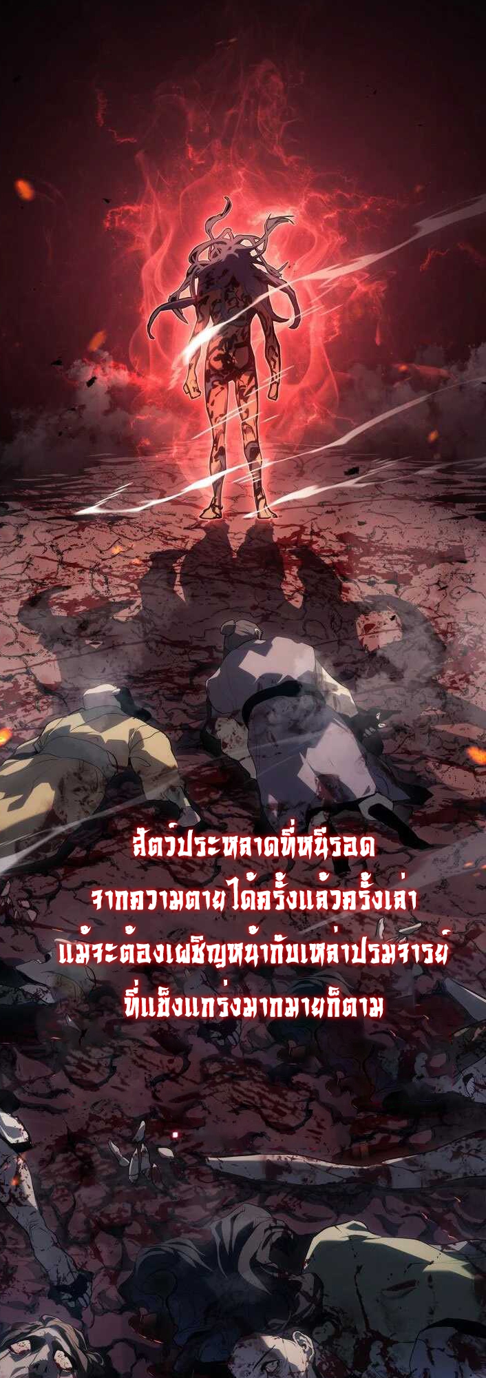 อ่านมังงะ Reaper of the Drifting Moon ตอนที่ 61/2.jpg