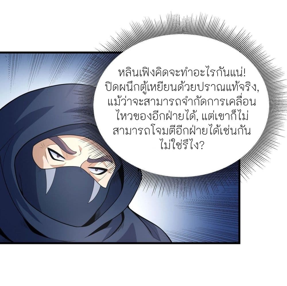 อ่านมังงะ God of Martial Arts ตอนที่ 480/28.jpg