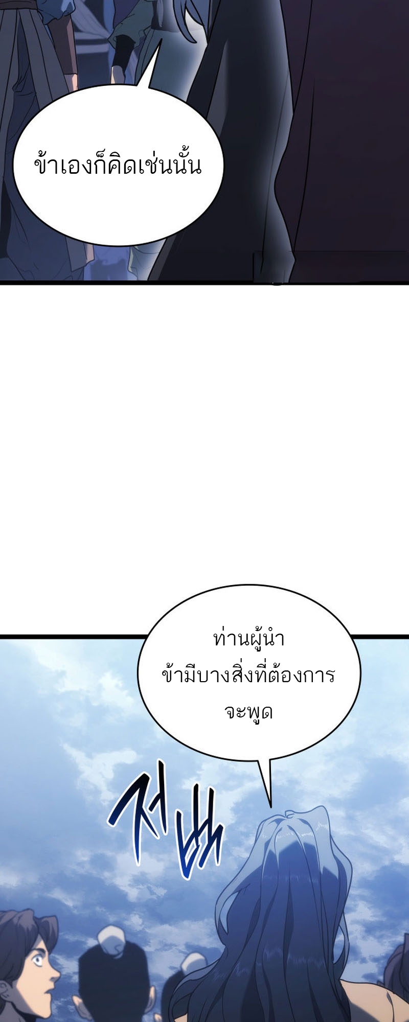 อ่านมังงะ Reaper of the Drifting Moon ตอนที่ 74/29.jpg