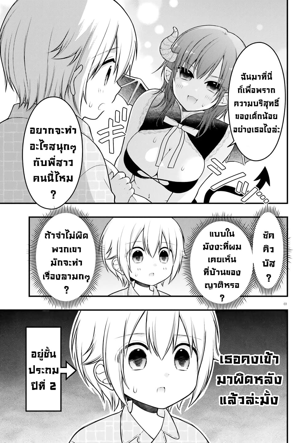 อ่านมังงะ Nemu-chan no Sei de Nemurenai! ตอนที่ 1/2.jpg