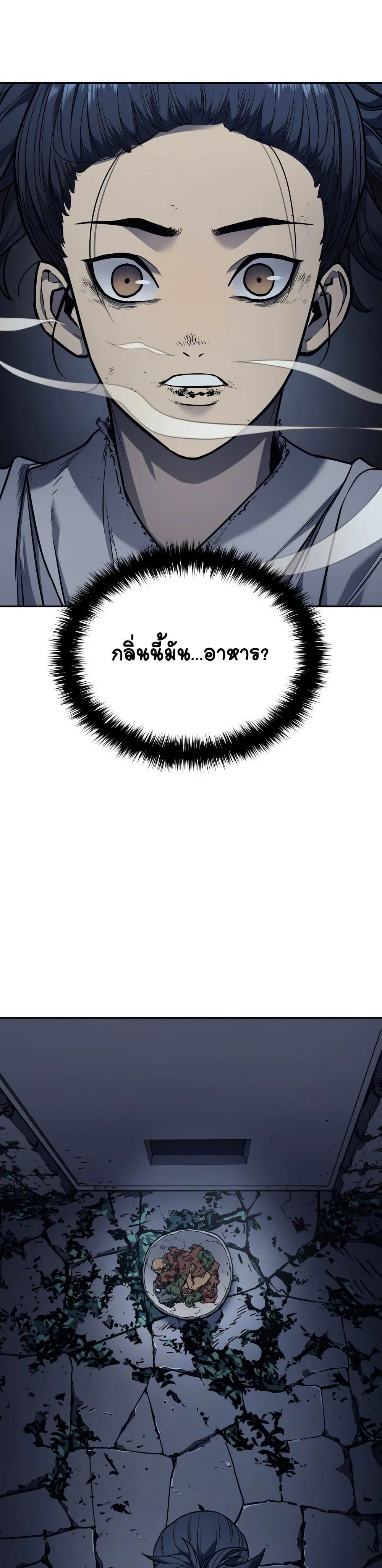 อ่านมังงะ Reaper of the Drifting Moon ตอนที่ 2/29.jpg