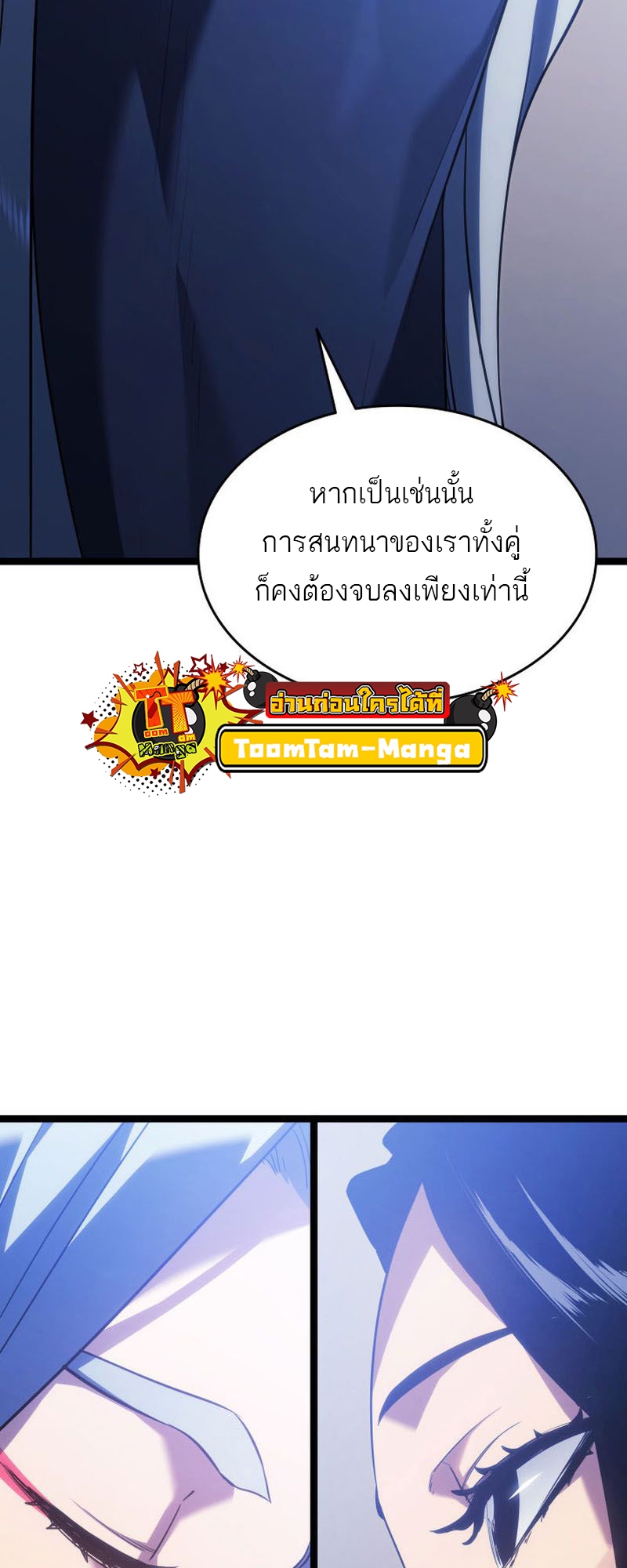 อ่านมังงะ Reaper of the Drifting Moon ตอนที่ 73/29.jpg