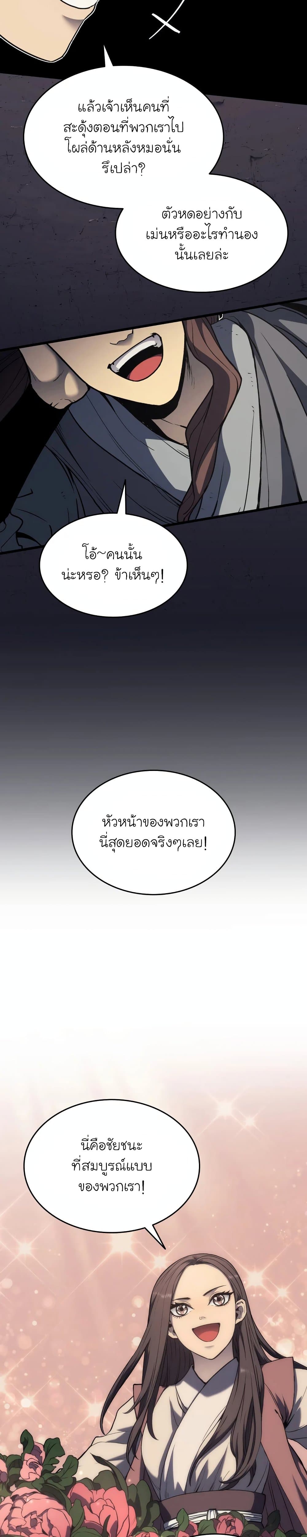 อ่านมังงะ Reaper of the Drifting Moon ตอนที่ 8/2.jpg