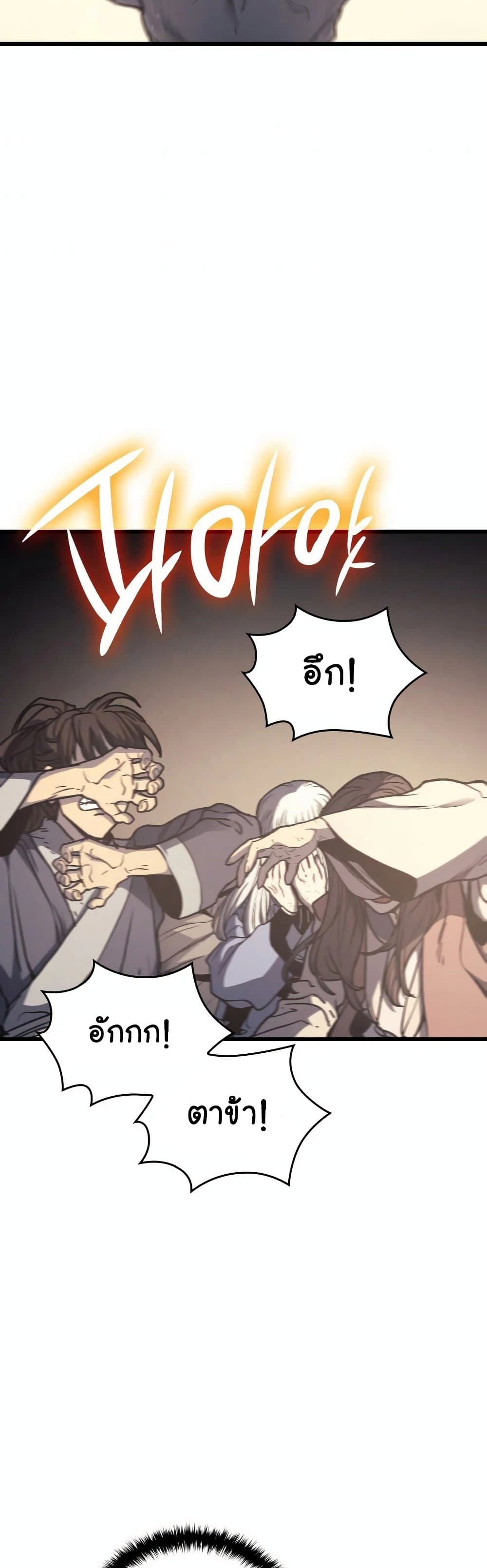 อ่านมังงะ Reaper of the Drifting Moon ตอนที่ 4/29.jpg