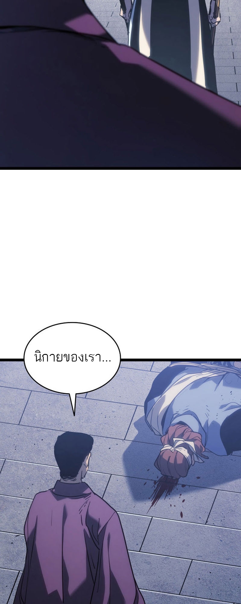 อ่านมังงะ Reaper of the Drifting Moon ตอนที่ 76/29.jpg