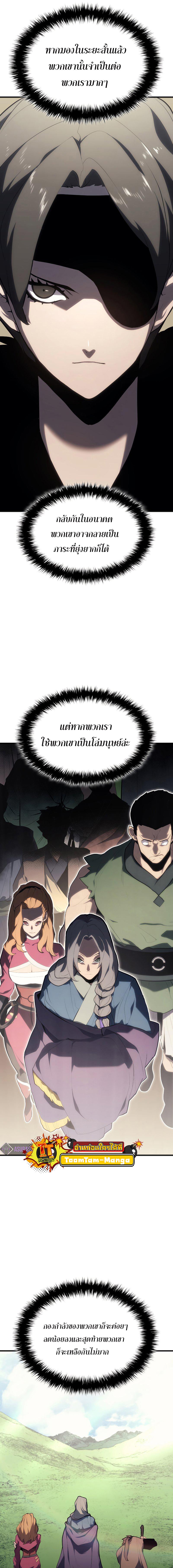 อ่านมังงะ Reaper of the Drifting Moon ตอนที่ 34/2_0.jpg