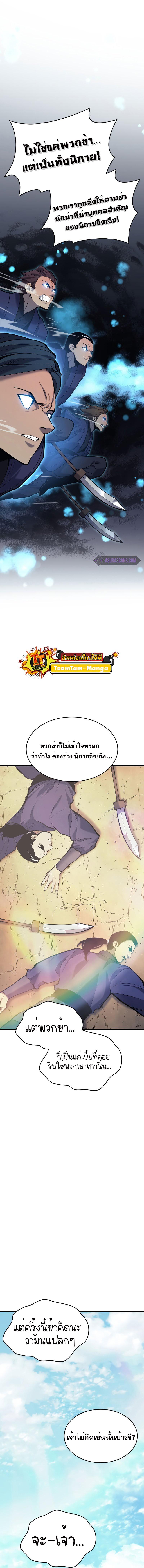 อ่านมังงะ Reaper of the Drifting Moon ตอนที่ 23/2_0.jpg