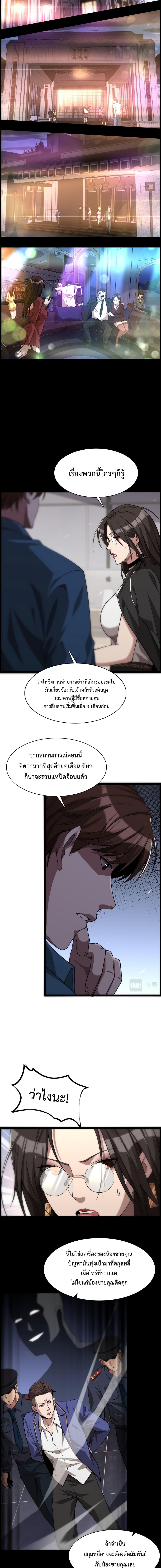 อ่านมังงะ I’m Stuck on the Same Day for a Thousand Years ตอนที่ 5/2_0.jpg