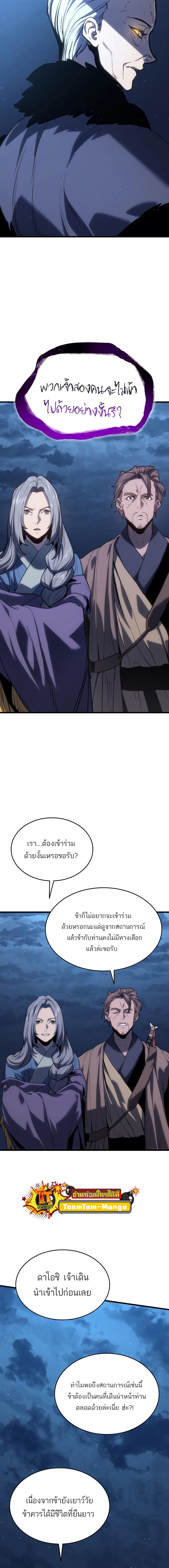 อ่านมังงะ Reaper of the Drifting Moon ตอนที่ 45/2_1.jpg