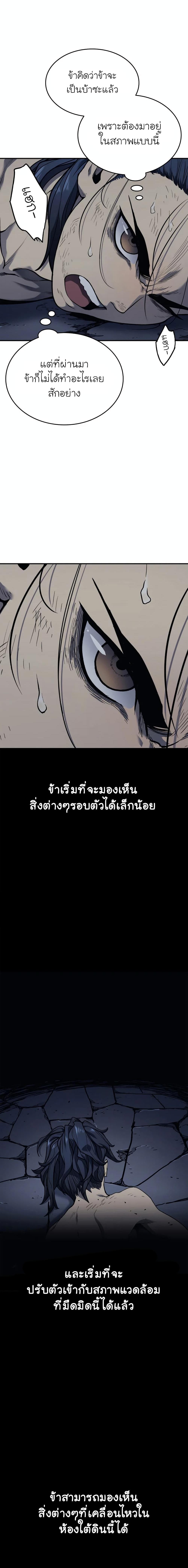 อ่านมังงะ Reaper of the Drifting Moon ตอนที่ 3/2_1.jpg