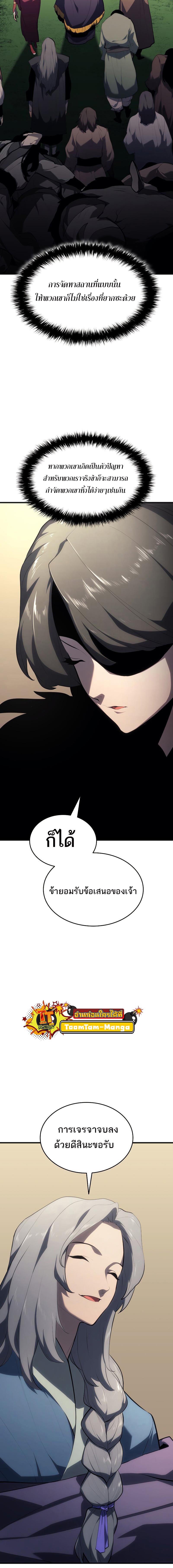 อ่านมังงะ Reaper of the Drifting Moon ตอนที่ 34/2_1.jpg