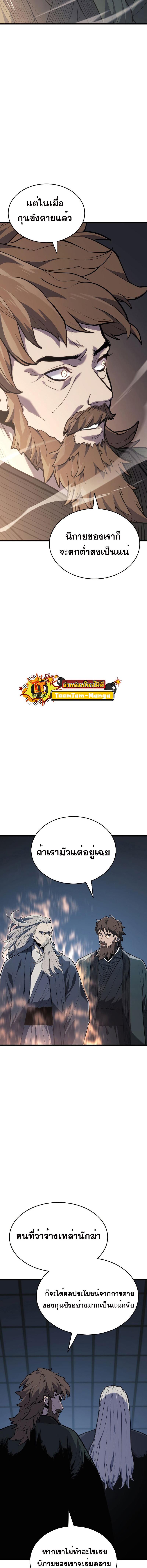 อ่านมังงะ Reaper of the Drifting Moon ตอนที่ 22/2_1.jpg