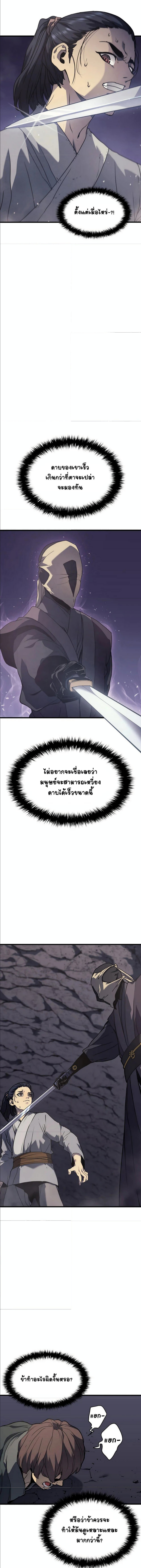 อ่านมังงะ Reaper of the Drifting Moon ตอนที่ 10/2.jpg