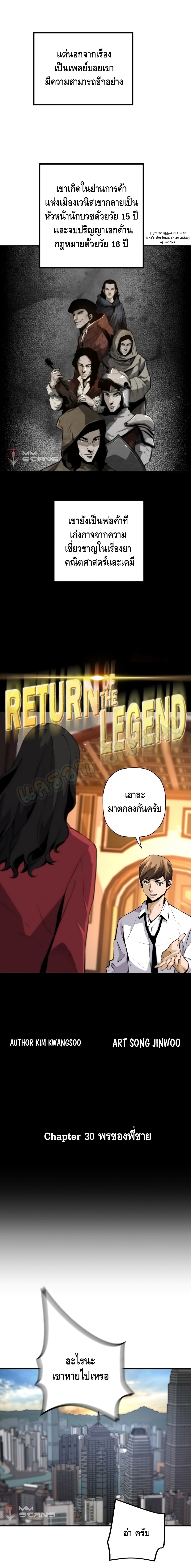 อ่านมังงะ Return of the Legend ตอนที่ 30/2.jpg