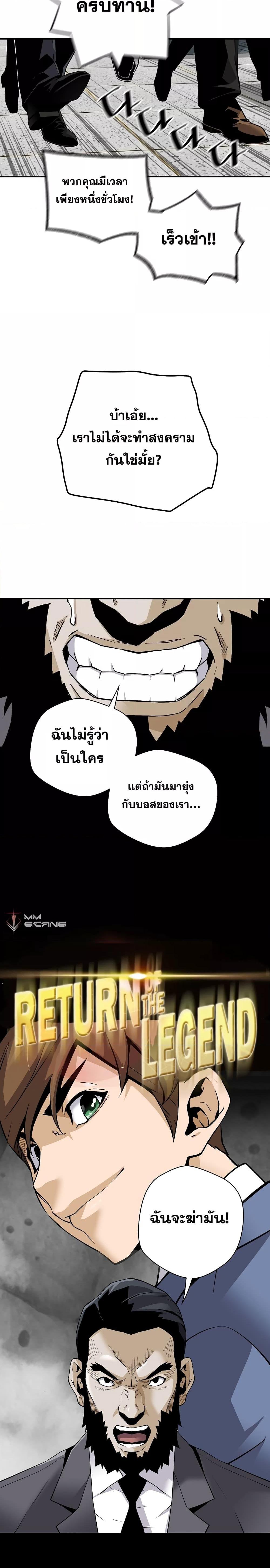 อ่านมังงะ Return of the Legend ตอนที่ 73/2.jpg