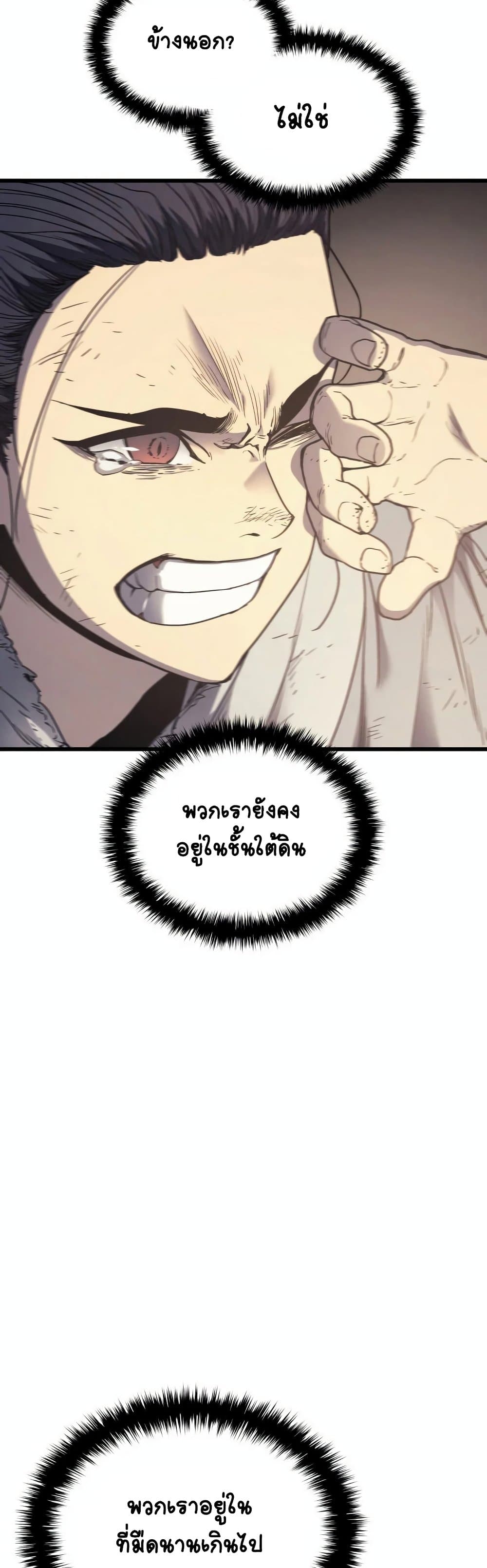 อ่านมังงะ Reaper of the Drifting Moon ตอนที่ 4/30.jpg