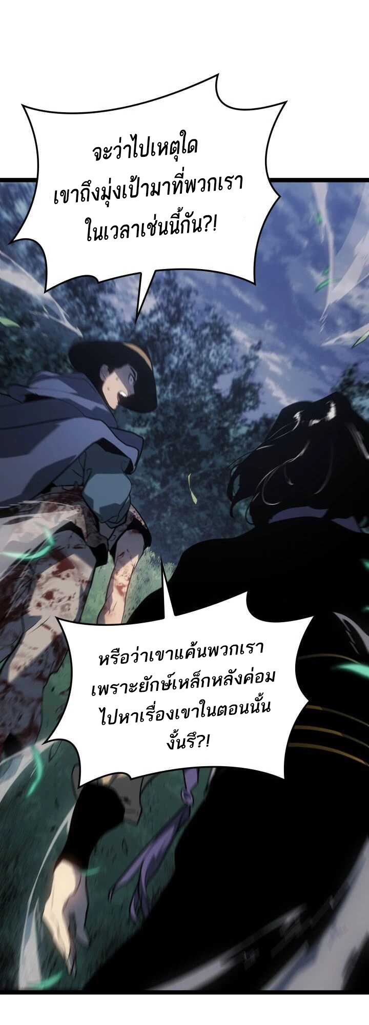 อ่านมังงะ Reaper of the Drifting Moon ตอนที่ 63/30.jpg