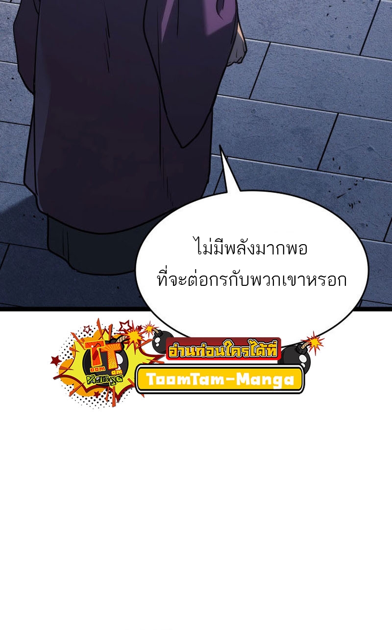 อ่านมังงะ Reaper of the Drifting Moon ตอนที่ 76/30.jpg