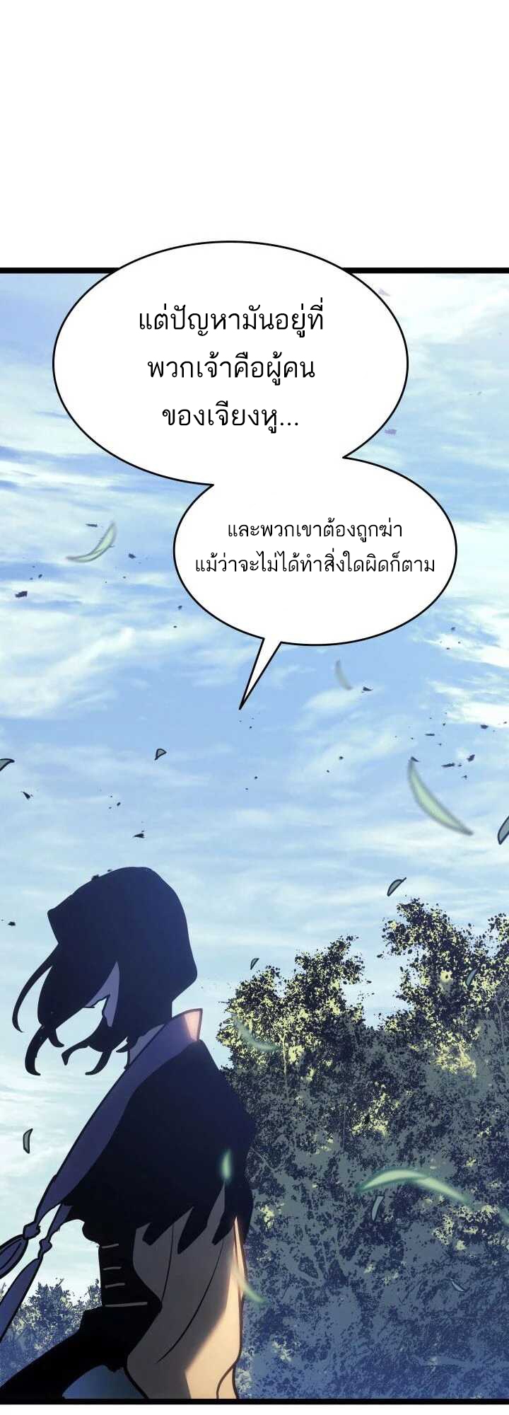 อ่านมังงะ Reaper of the Drifting Moon ตอนที่ 62/31.jpg