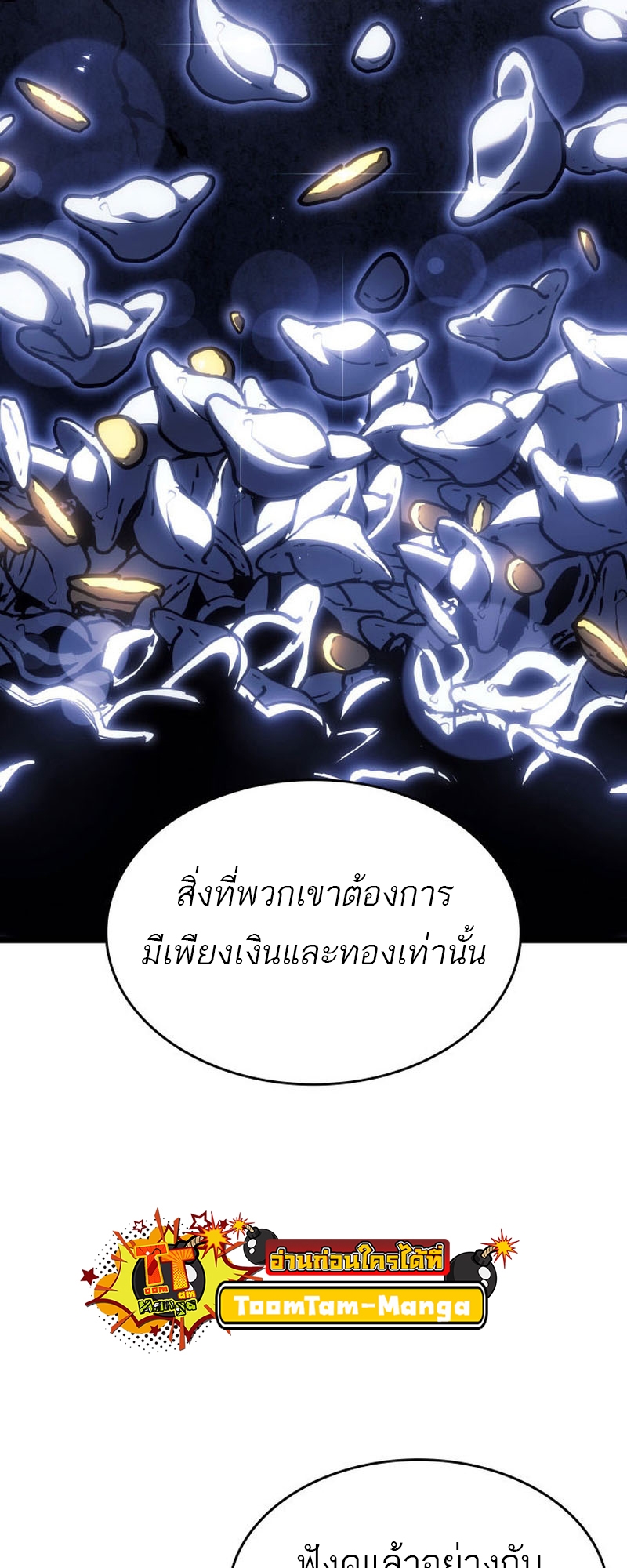 อ่านมังงะ Reaper of the Drifting Moon ตอนที่ 77/32.jpg