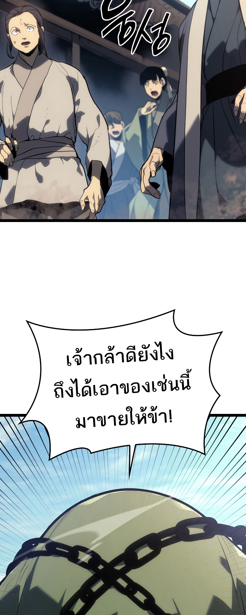 อ่านมังงะ Reaper of the Drifting Moon ตอนที่ 56/32.jpg