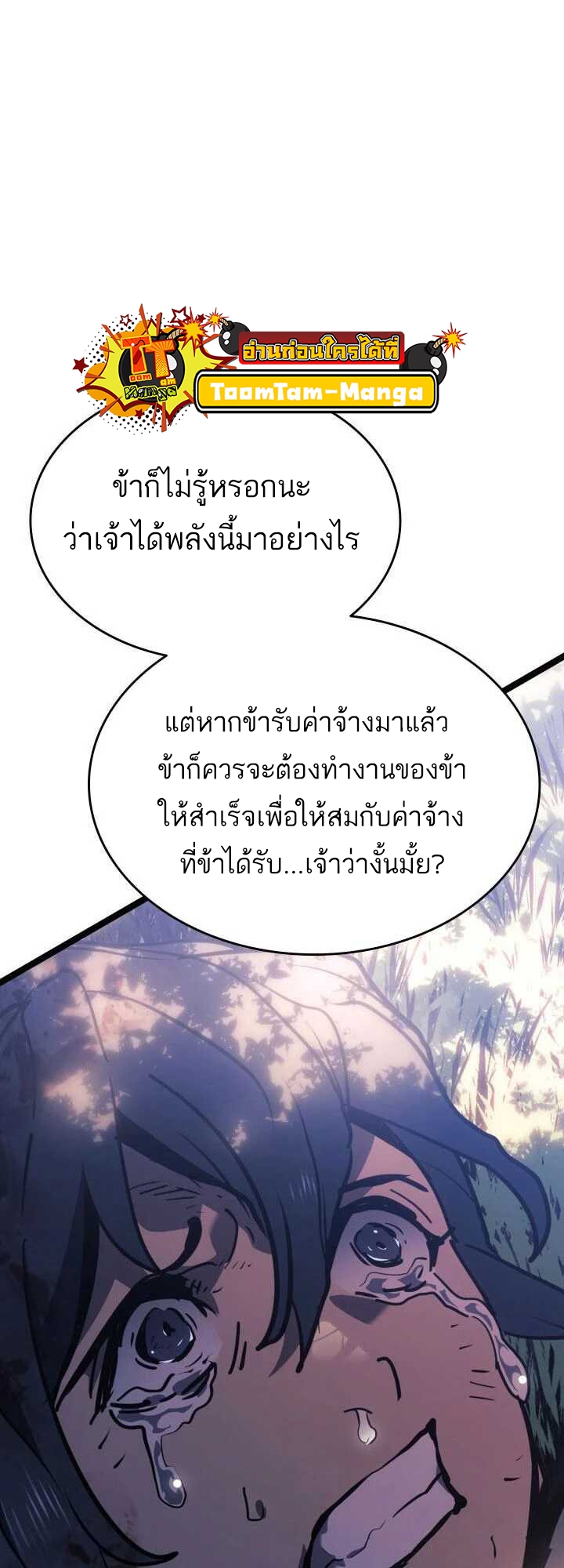 อ่านมังงะ Reaper of the Drifting Moon ตอนที่ 62/32.jpg