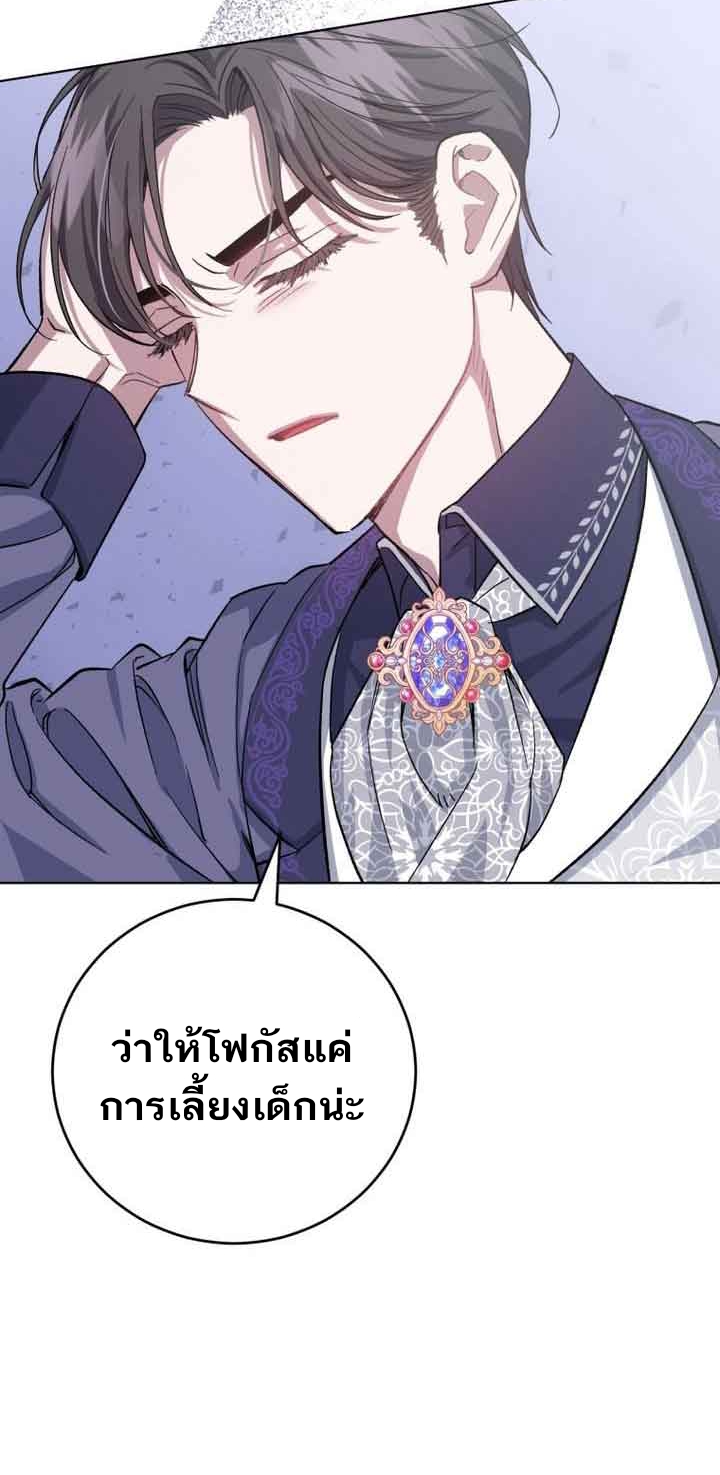 อ่านมังงะ I Became the Stepmother of an Irrevocable Dark Family ตอนที่ 2/32.jpg