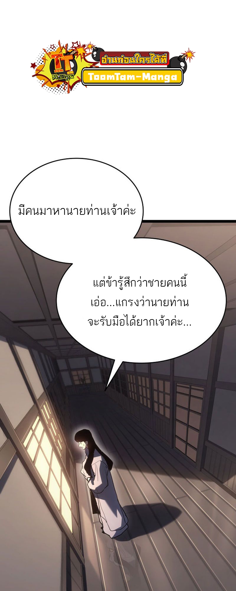 อ่านมังงะ Reaper of the Drifting Moon ตอนที่ 70/32.jpg