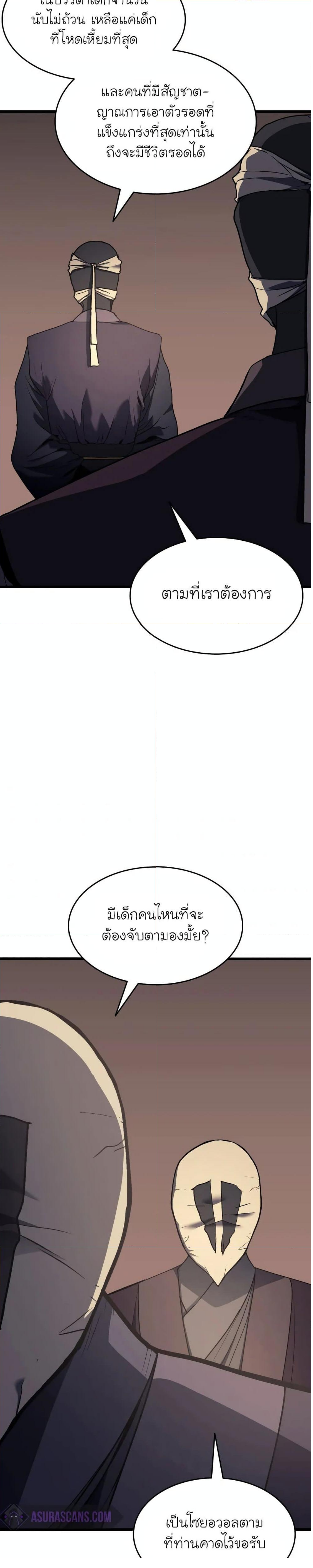 อ่านมังงะ Reaper of the Drifting Moon ตอนที่ 8/32.jpg