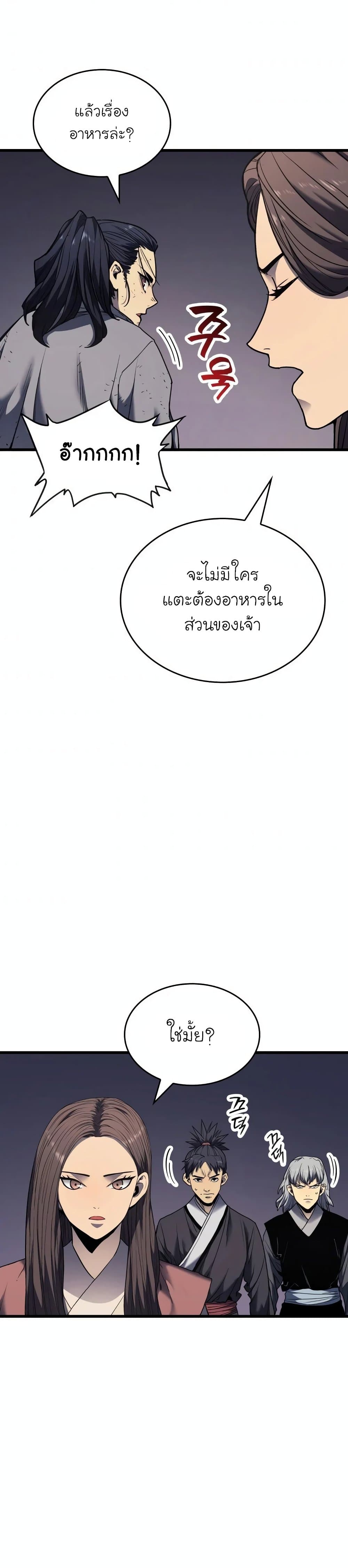 อ่านมังงะ Reaper of the Drifting Moon ตอนที่ 5/32.jpg