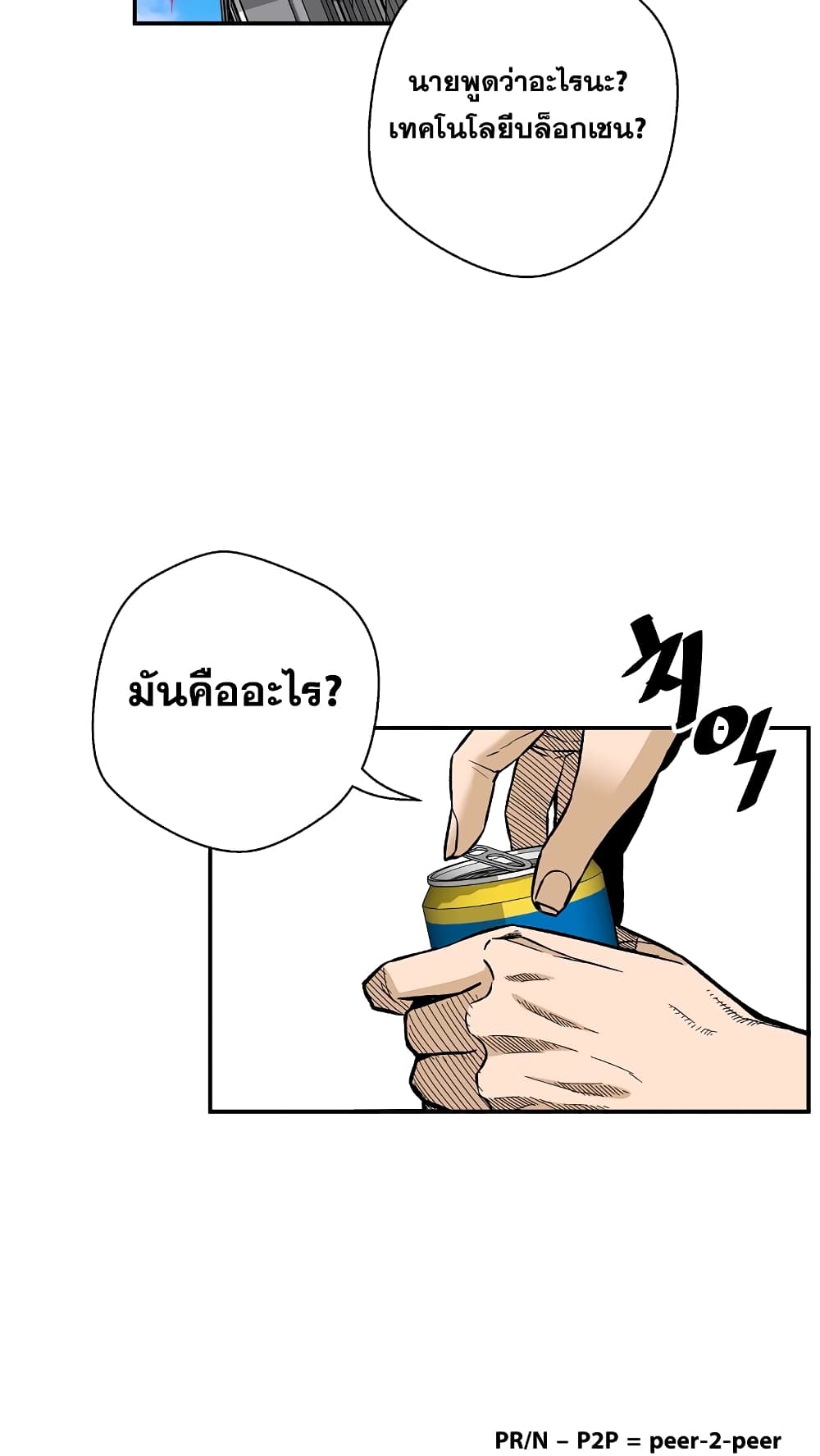 อ่านมังงะ Return of the Legend ตอนที่ 68/33.jpg