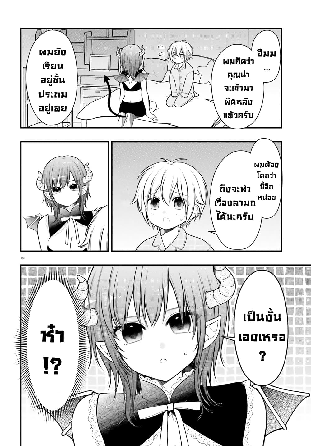 อ่านมังงะ Nemu-chan no Sei de Nemurenai! ตอนที่ 1/3.jpg