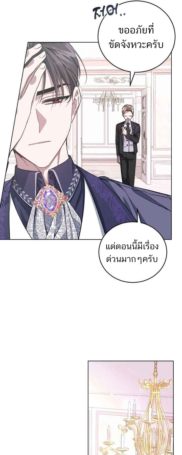 อ่านมังงะ I Became the Stepmother of an Irrevocable Dark Family ตอนที่ 2/33.jpg