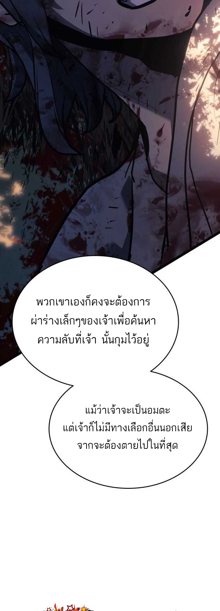 อ่านมังงะ Reaper of the Drifting Moon ตอนที่ 62/33.jpg