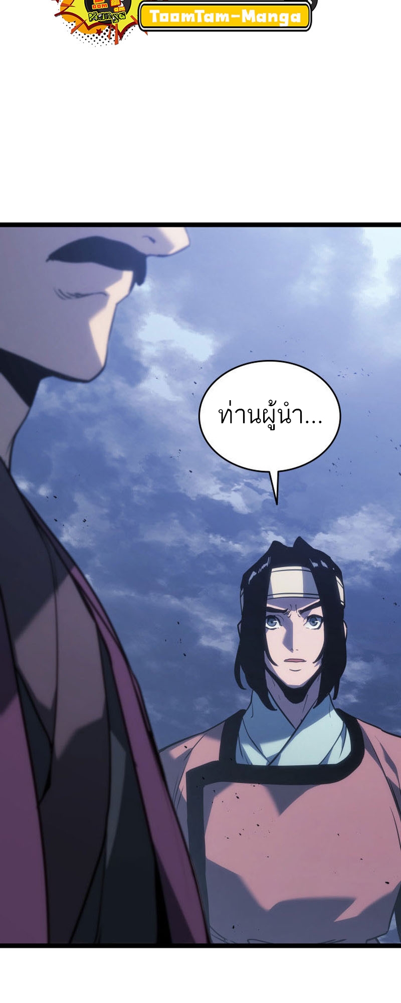 อ่านมังงะ Reaper of the Drifting Moon ตอนที่ 76/33.jpg