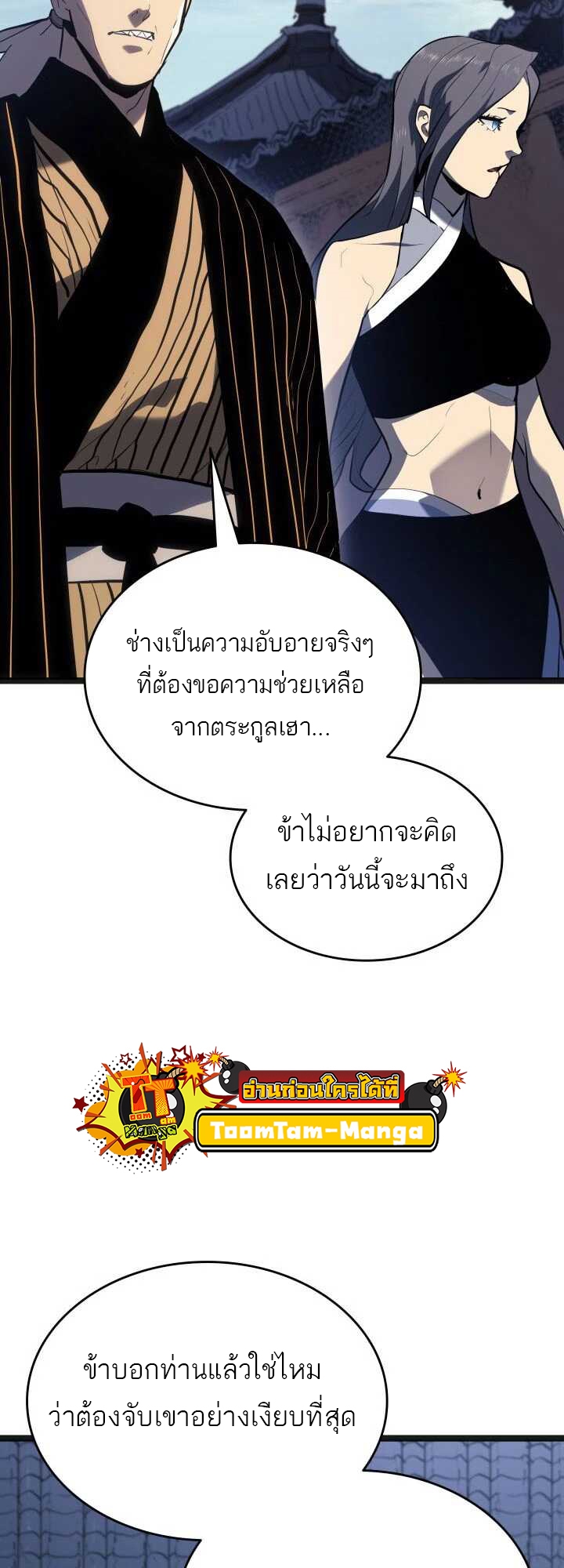 อ่านมังงะ Reaper of the Drifting Moon ตอนที่ 58/33.jpg